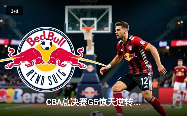 CBA总决赛G5惊天逆转！辽宁本钢加时险胜广东宏远夺队史第三冠 - 3